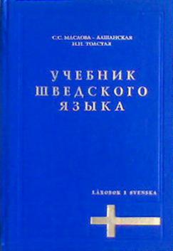 учебник Масловой-Лашанской учебник Масловой-Лашанской